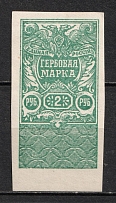1920 2r White Army, Revenue Stamp Duty, Civil War, Russia (Signed)