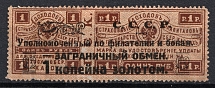 1923 1k Philatelic Exchange Tax Stamp, Soviet Union USSR (Perf 13.5, Type III, Canceled)