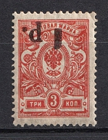 1918-20 1R Kuban, Russia Civil War (INVERTED Overprint, Print Error, Signed, CV $50)