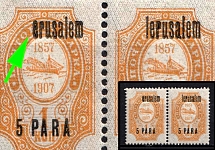 1909 5pa Jerusalem, Offices in Levant, Russia, Pair (Russika 66 II, 66 II/I, MISSING 'J' in 'Jerusalem', CV $50)