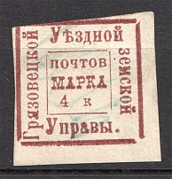 1886 Gryazovets №9 Zemstvo Russia 4 Kop (Canceled)