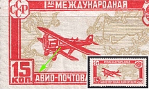 1927 15k Airpost Conference, Soviet Union, USSR (Cut 'A' in 'АВИО', Print Error)