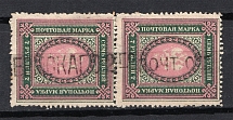 7R Local Linear Provisional Cancellation, Special Postmark, Russia Civil War or WWI (Pair, PERM Postmark)