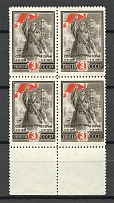 1945 2nd Anniversary of the Victory at Stalingrad Block of Four 3 Rub (MNH)