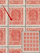 1922 100R RSFSR, Russia, Block (`70` instead `100`, Print Error, CV $150, MNH)