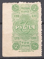 1923 Nakhichevan-on-Don Banknote 3 Rub