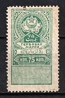 1923 75k Bukhara Peoples SR, Revenue Stamp Duty, Soviet Russia (With Watermark, Perforated)