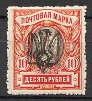 Odessa Type 7 - 10 Rub, Ukraine Tridents (Double Overprint, Not in the Catalogue)
