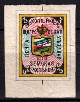1882 3k Shchigry Zemstvo, Russia (Schmidt #1, SHIFTED Blue, CV $60)