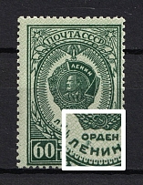 1946 60k Orders and Awards of the USSR, Soviet Union USSR (Spot over `E` in `ЛЕНИН`, Print Error)