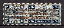 1923 USSR Philatelic Exchange Tax Stamp 5 Kop (Shifted Gold Overprint+Broken Curl, Type I, Perf 13.5)