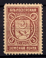 1913 3k Belozersk Zemstvo, Russia (Schmidt #101)