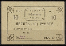 1920 10r, RSFSR Cooperative Revenue, Russia, Consumer Society