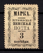 1893 3k Ustyuzhna Zemstvo, Russia (Schmidt #11)
