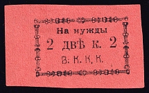 2k Verkhoturye, In Favor Committee of the Red Cross 'В. К. К. К', Russia (Pink Paper)