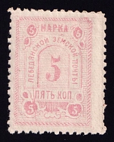 1885 5k Lebedyan Zemstvo, Russia (Schmidt #10 T4)