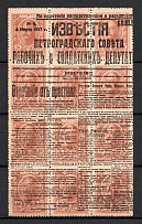 1917 15k Bolshevists Propaganda Abdication Petrograd Soviet, Civil War (Signed, MNH)