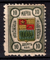 1908 10k Vetluga Zemstvo, Russia (Schmidt #5)