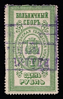 1898 1R Vladivostok, Russian Empire Revenue, Russia, Hospital Fee (Canceled)