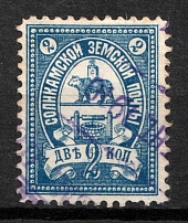 1909 2k Solikamsk Zemstvo, Russia (Schmidt #33-47 Canceled)