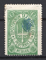 1899 Crete Russian Military Administration 2 M Green