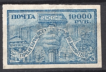 1922 RSFSR 10000 Rub (CV $35, MNH)