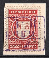 1897-1912 5k on piece, Sumy Zemstvo, Russia (Schmidt #13, Readable Postmark, CV $15)