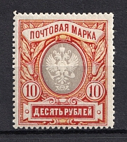 1915 10R Russian Empire (Slightly SHIFTED Yellow, Print Error)