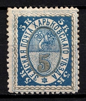 1892 5k Kharkov Zemstvo, Russia (Schmidt #28)