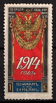 1914 1k Petrograd, For Soldiers and their Families, Russia, Cinderella, Non-Postal