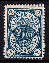 1883 2k Gdov Zemstvo, Russia (Schmidt #6, Dark Blue)