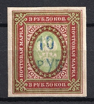 1918-22 `10 РУБ` Local Issue, but not identified, Russia Civil War