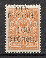 1920 100R South Russia, Civil War (SHIFTED Overprint, Print Error, Full Set)