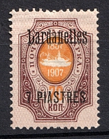 1909 7pi/70k Dardanelles Offices in Levant, Russia (BROKEN Letter `D`, Print Error)