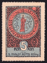 1916 5k Estonia, Fellin, For the Benefit of the Committee Assisting Soldiers Families, Russia