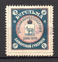 1899 Bugulma №13 Zemstvo Russia 2 Kop