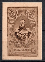 1915 Mikhail Skobelev, Moscow, Russian Empire Charity Cinderella