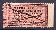 1879 2r Odessa, City Tax Stamp, Russia (Canceled)