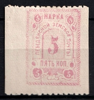 1887 5k Lebedyan Zemstvo, Russia (Schmidt #10, Missed perforation)