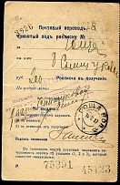AR postal receipt. Issued to an illiterate recipient postal marking. Goscha 1917