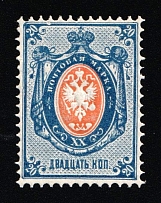 1875 20k Russian Empire, Russia, Horizontal Watermark, Perf 14.5x15 (Zag. 32, Zv. 32, Signed, CV $330, MNH)