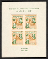 1922-62 'Guidebook of the Esperanto Society 'Marko Nesic'', Novi Sad, Esperanto, Very Rare Sheet (MNH)