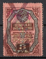 1927-28 3r USSR Revenue, Russia, OTC Transactions Tax (Canceled)