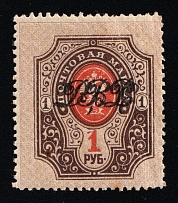 1920 1r Vladivostok, Far Eastern Republic (DVR), Russia, Civil War (Russika 12, CV $1,000)