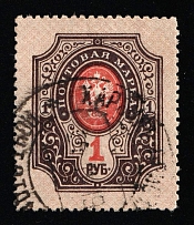 1919 (24 Nov) Harbin Pier Cancellation Postmark on 1r, Russian Empire stamp used in China, Russia (Kr. 112, Zv. 95, CV $30)
