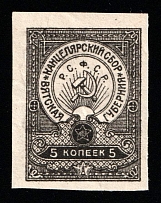 1924 5k Vyatka, USSR Revenue, Russia, Chancellery Fee (Imperf.)