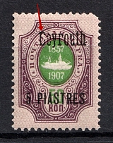 1909 5pi/50k Beirut Offices in Levant, Russia (Unprinted `B`, Print Error)