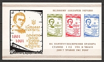 1961 Chicago Т. Shevchenko Underground Block Sheet (Only 500 Issued, MNH)