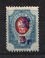 1919 5r on 20k Armenia on Saving Stamp, Russia Civil War (SHIFTED Background, Print Error, Perforated, Type 'f', Violet Overprint)