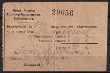 1920 Odessa, Trade Union of Commercial and Industrial Employees, Russia, Receipt